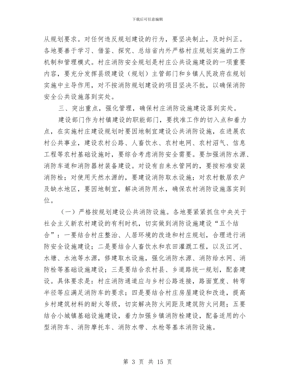 副局长在农村消防工作会讲话与副局长在卫生院管理工作会讲话汇编_第3页