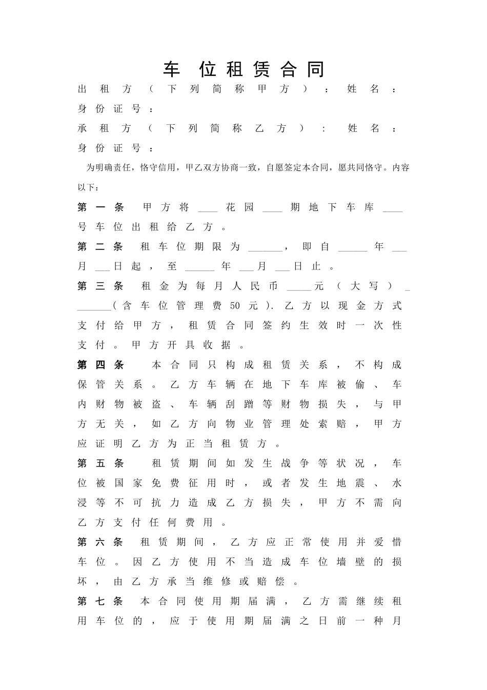 2025年车位租赁合同_第1页