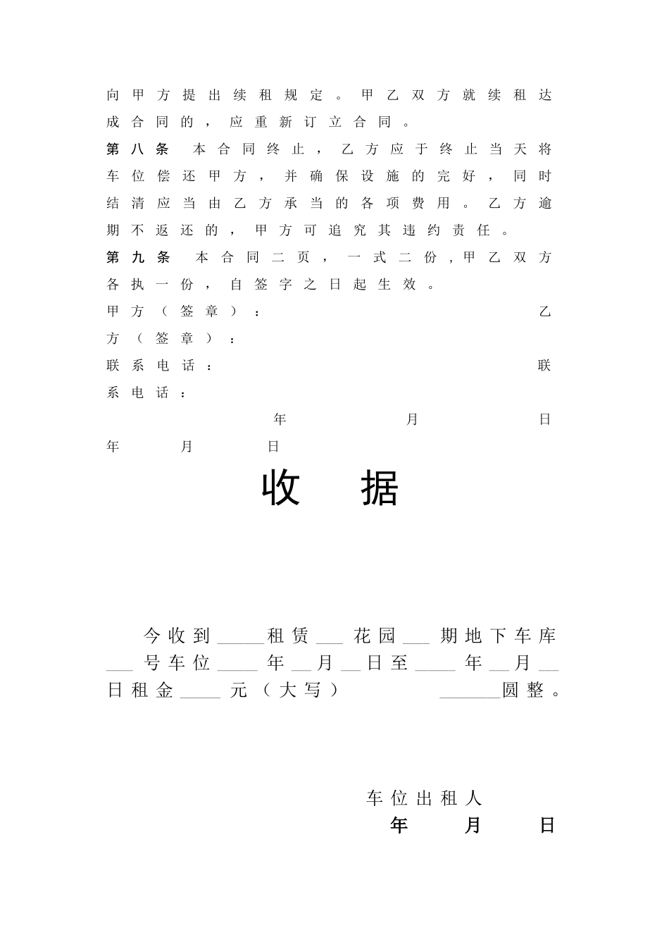 2025年车位租赁合同_第2页