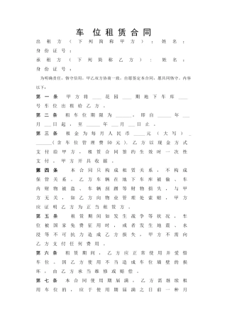2025年车位租赁合同