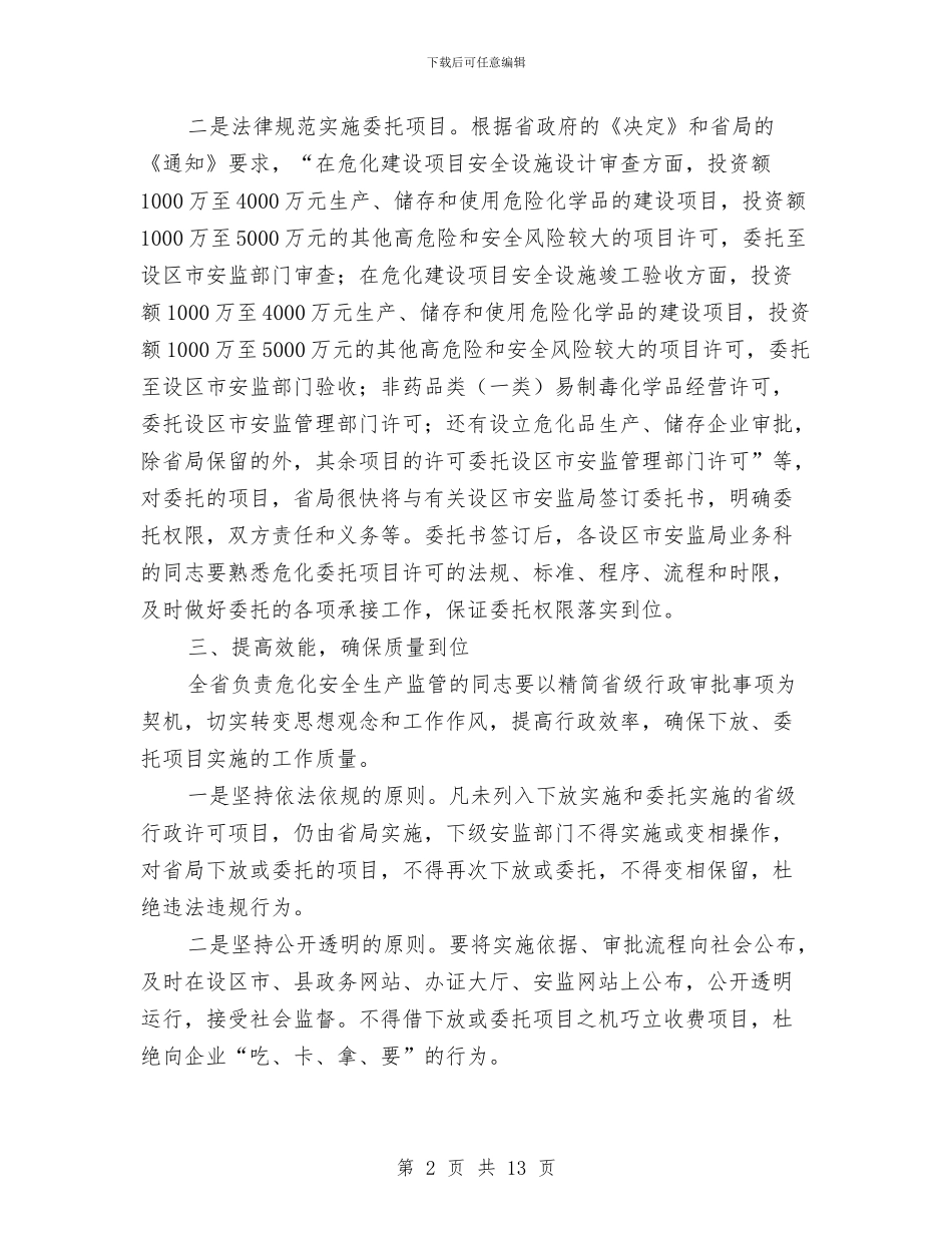 副局长在危险化学品安全生产培训会讲话与副局长在国税推介大会发言汇编_第2页