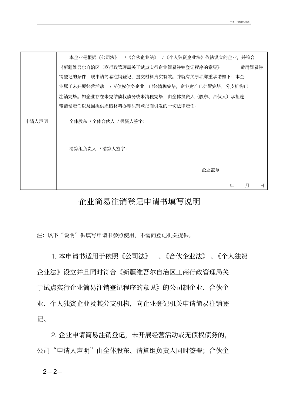 企业简易注销登记申请书_第2页