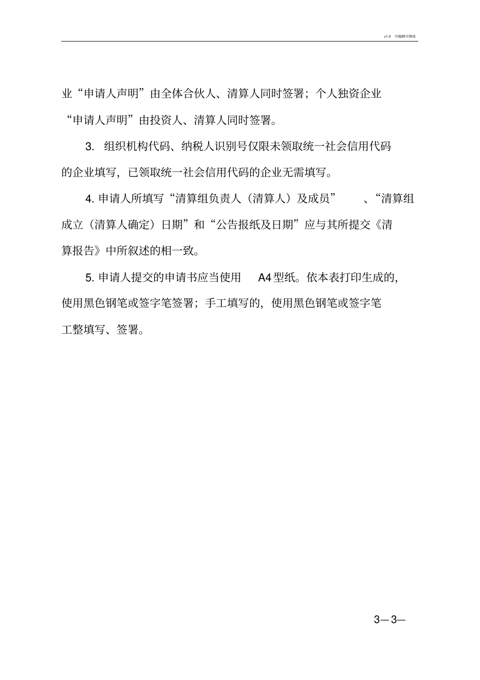 企业简易注销登记申请书_第3页