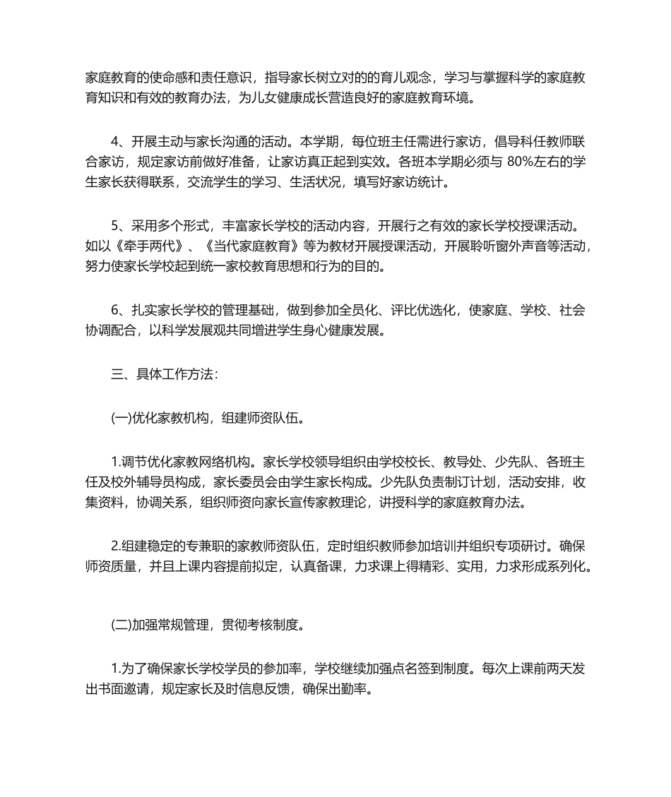 2025年家庭教育工作计划_第2页