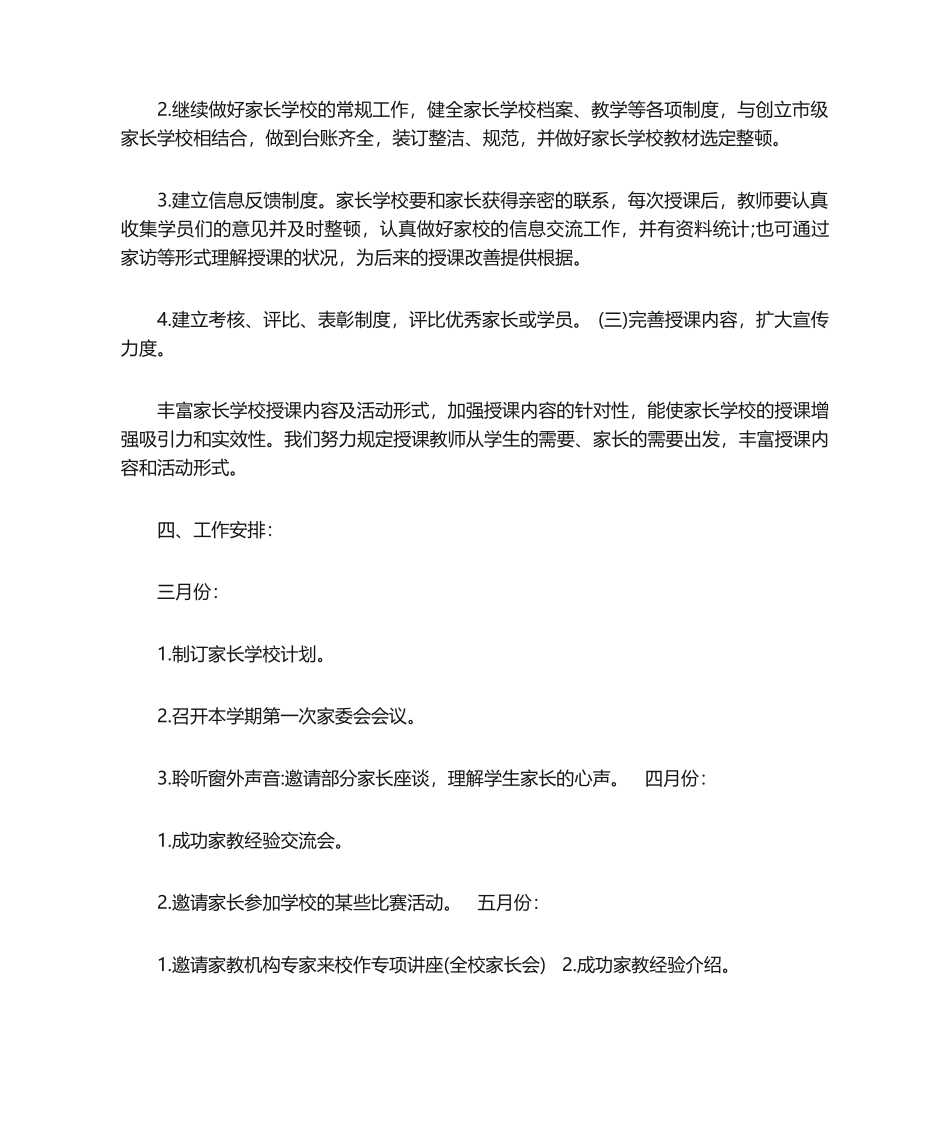 2025年家庭教育工作计划_第3页