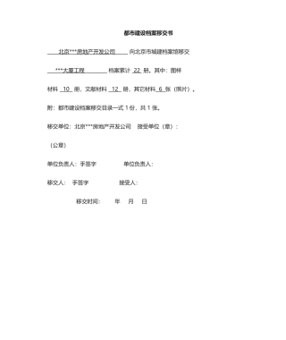 2025年移交书范本