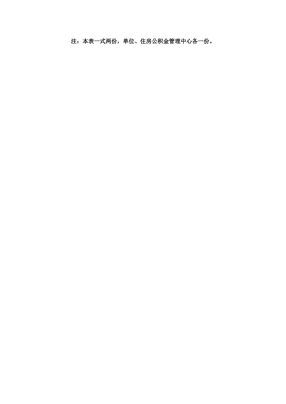 2025年住房公积金网上业务办理申请表_第2页