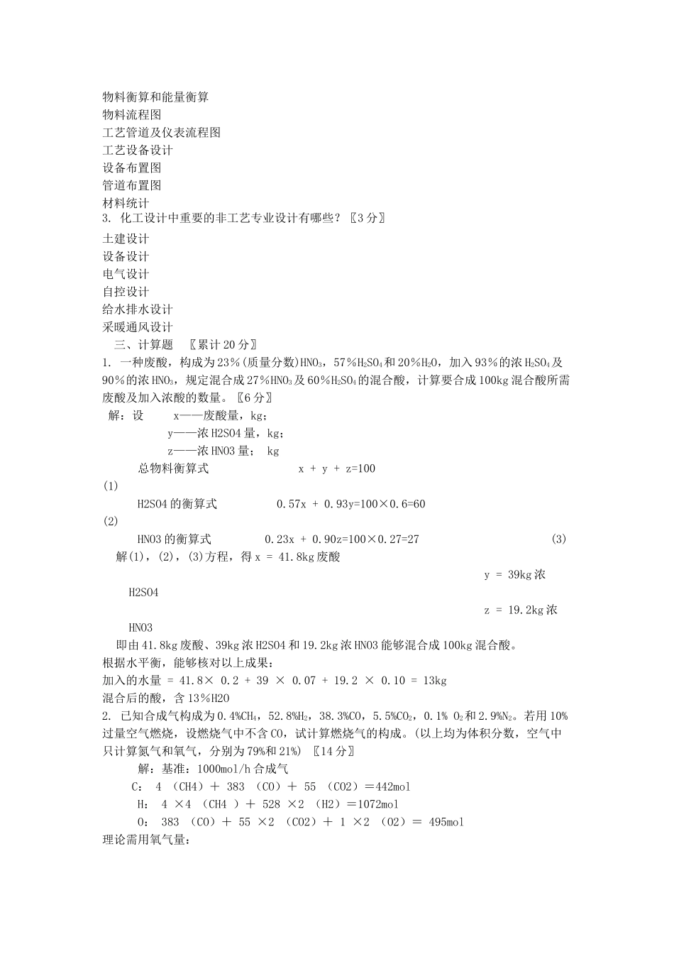 2025年化工设计复习题_第2页