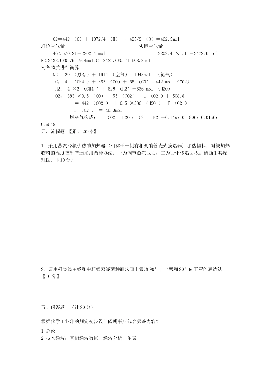 2025年化工设计复习题_第3页