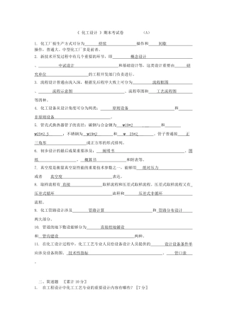 2025年化工设计复习题