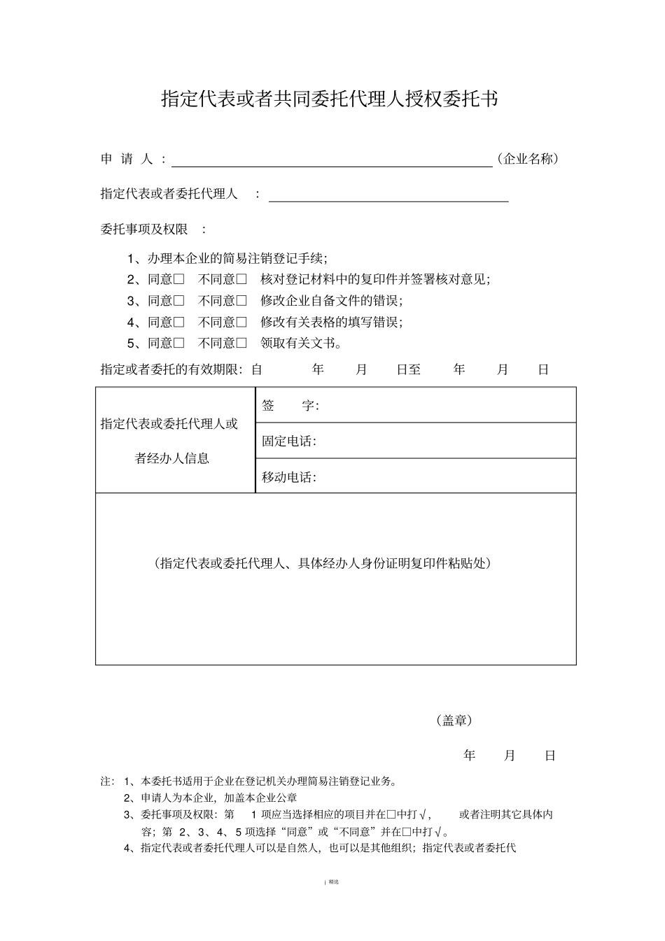 企业简易注销登记申请表_第2页