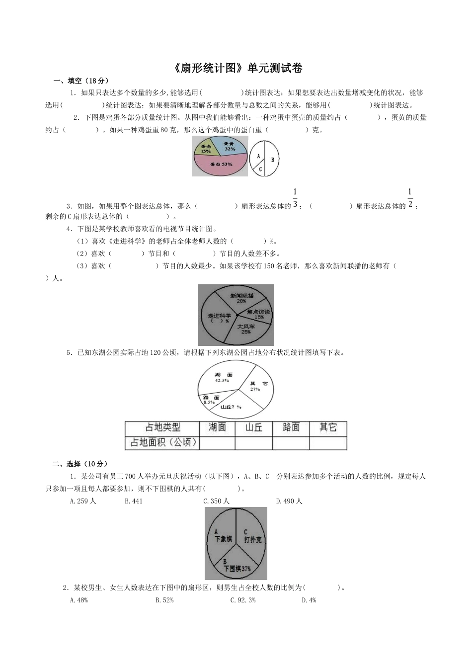 2025年扇形统计图单元测试卷_第1页