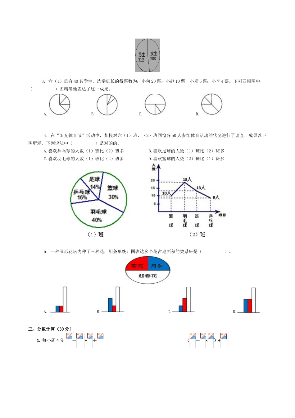 2025年扇形统计图单元测试卷_第2页