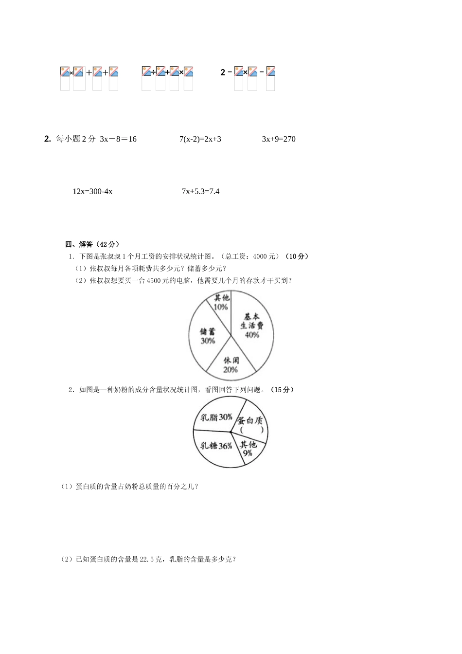 2025年扇形统计图单元测试卷_第3页