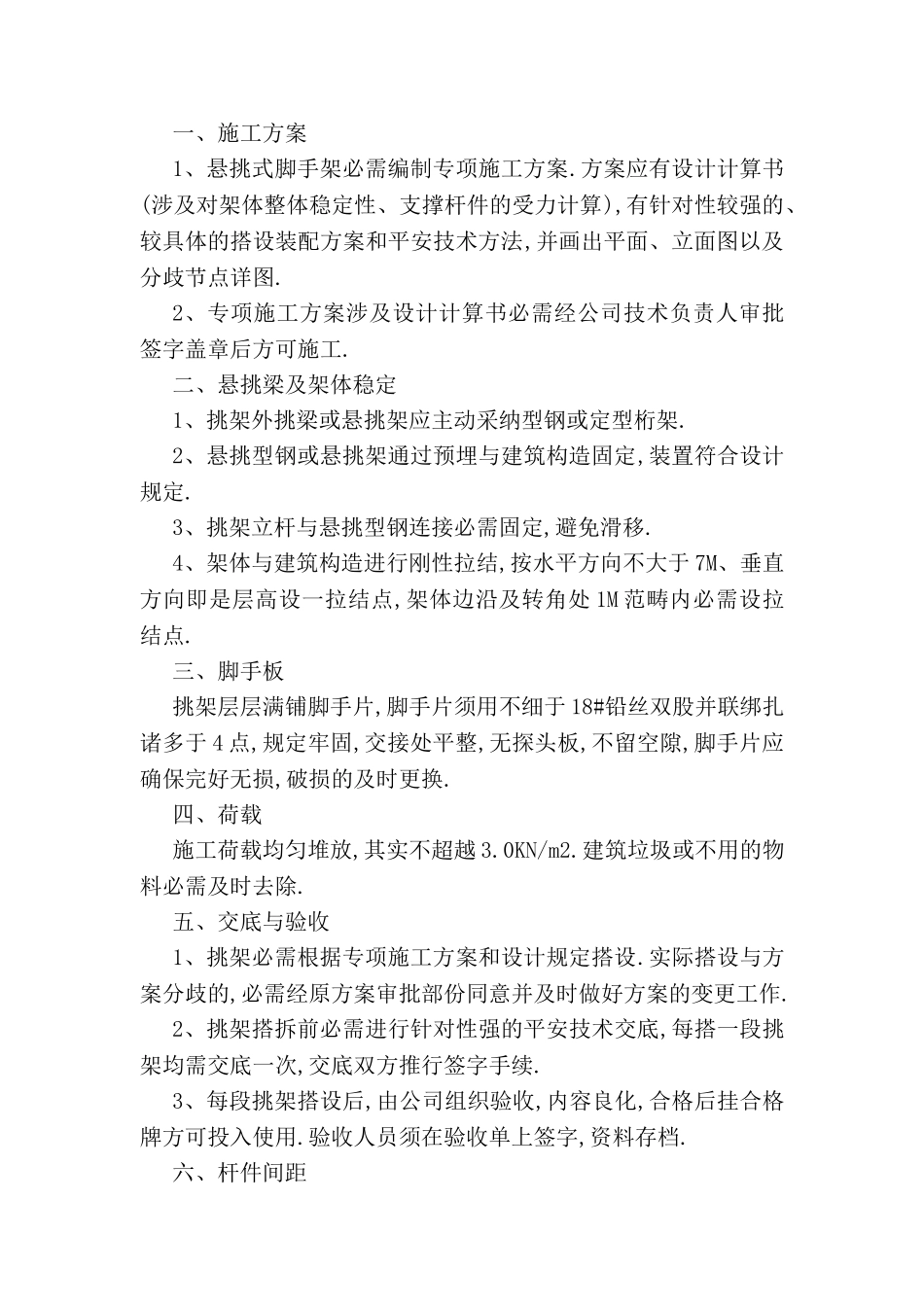 2025年最新悬挑脚手架规范 悬挑脚手架图片_第2页