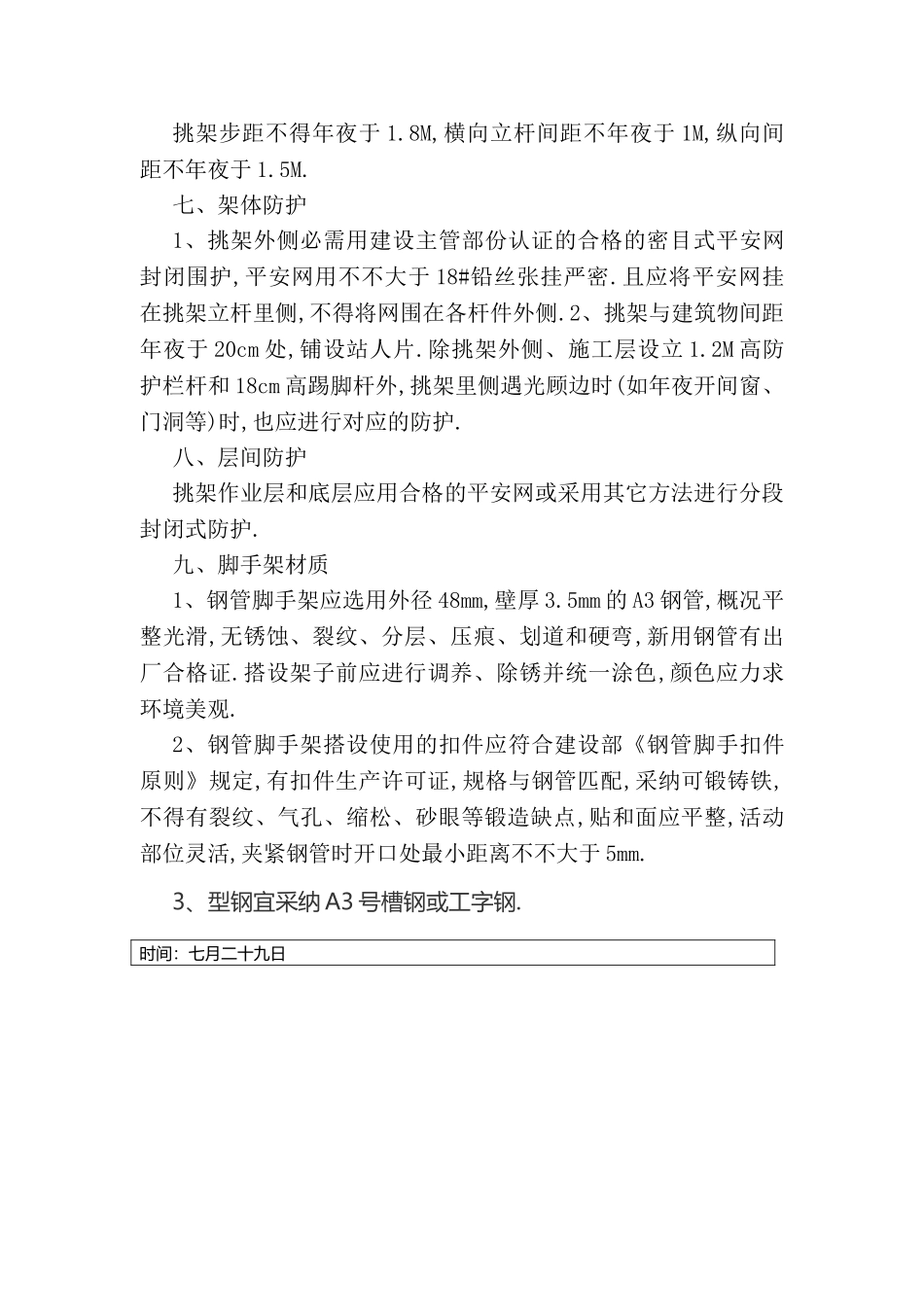 2025年最新悬挑脚手架规范 悬挑脚手架图片_第3页