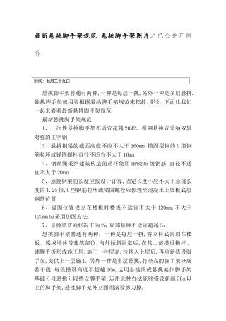 2025年最新悬挑脚手架规范 悬挑脚手架图片