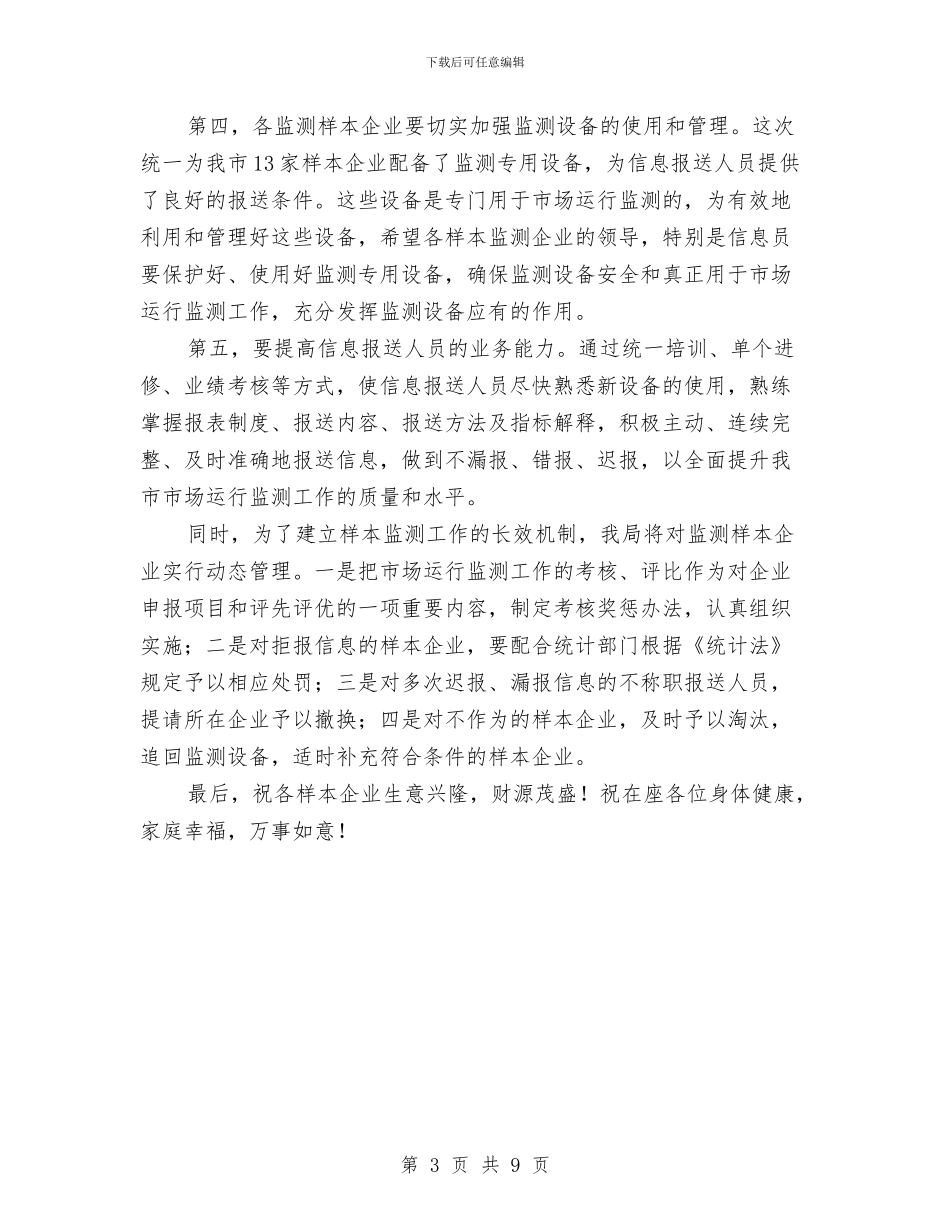 副局长在市场监测会发言与副局长在市政和园林绿化专题会讲话汇编_第3页