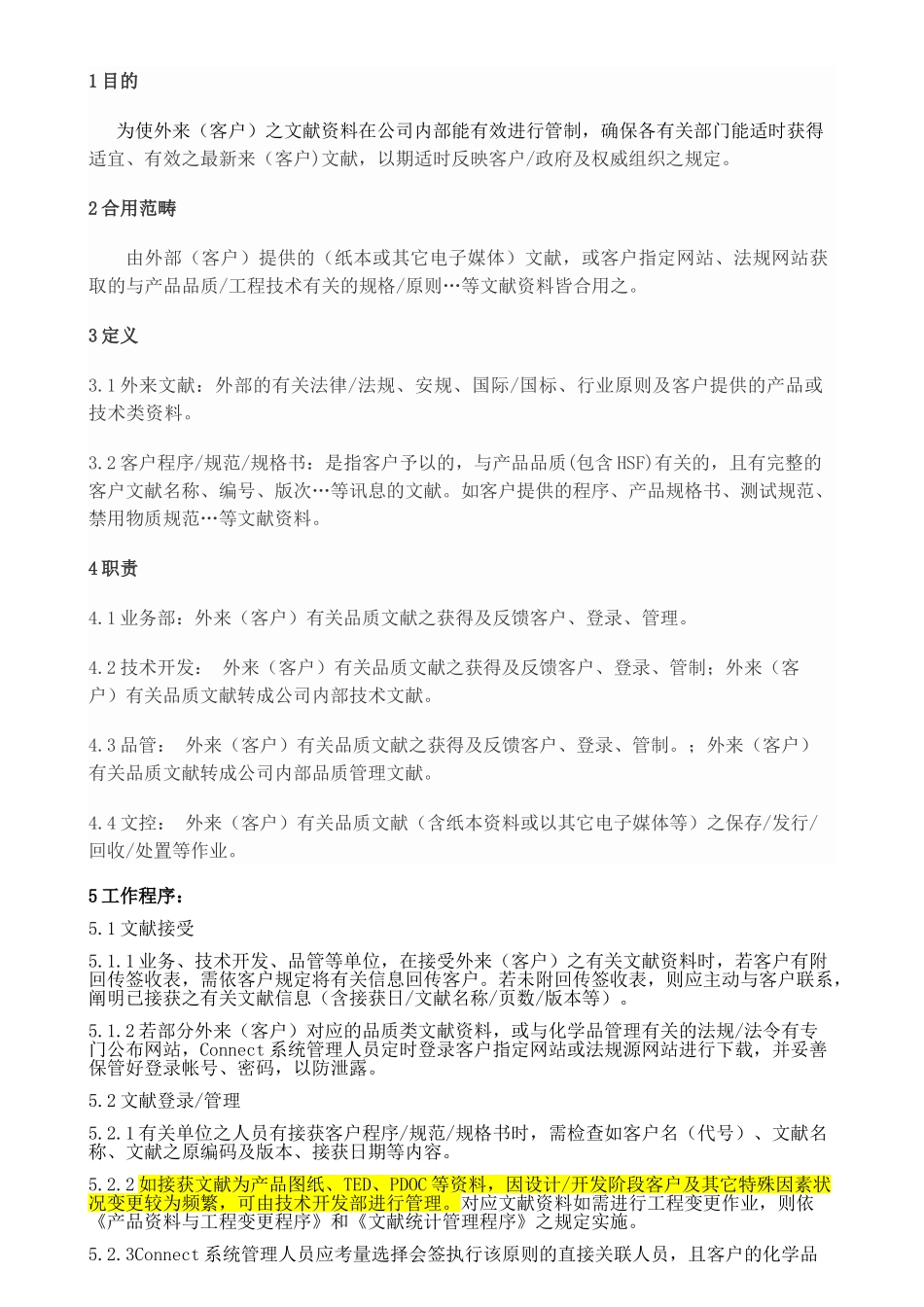 2025年外来文件处理程序_第1页