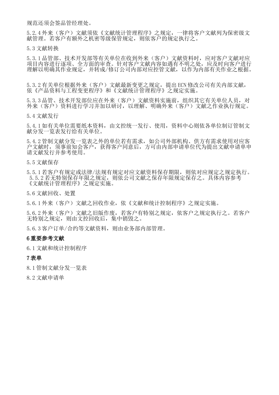 2025年外来文件处理程序_第2页