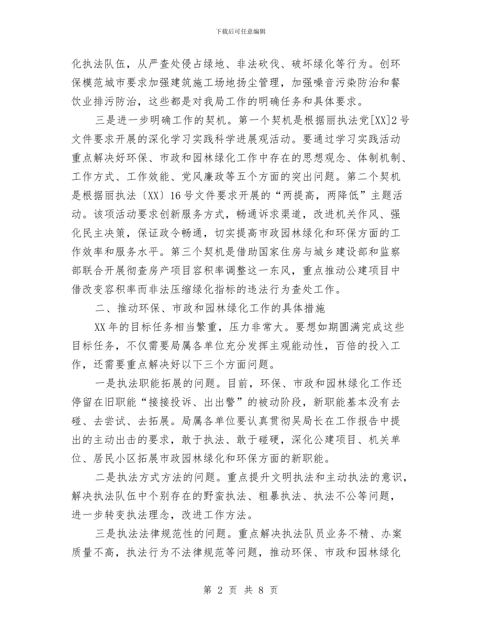 副局长在市政和园林绿化专题会讲话与副局长在庆祝《规划法》颁布实施15周年活动上的发言汇编_第2页