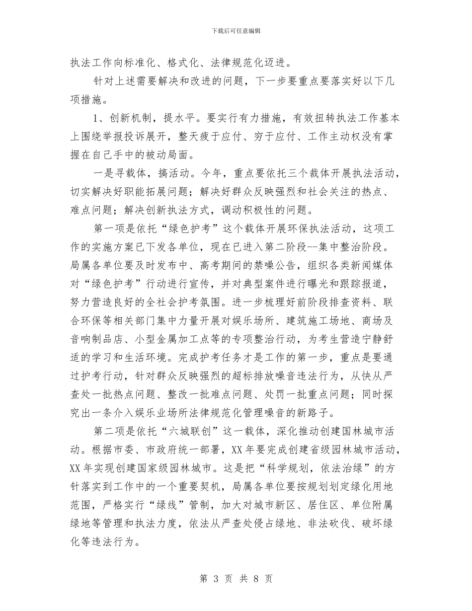 副局长在市政和园林绿化专题会讲话与副局长在庆祝《规划法》颁布实施15周年活动上的发言汇编_第3页