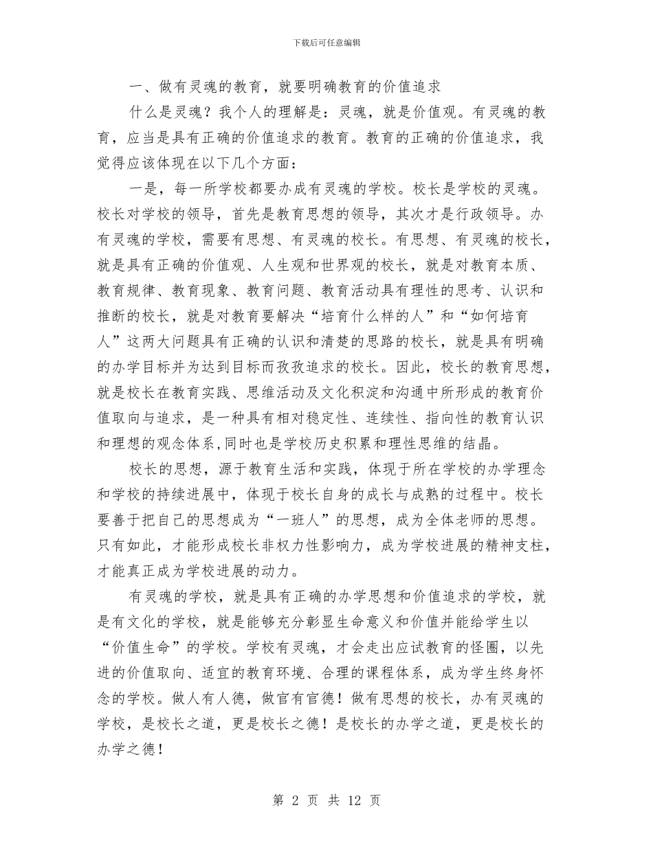 副局长在德育建设会讲话与副局长在快递“最后一公里”峰会的致辞汇编_第2页