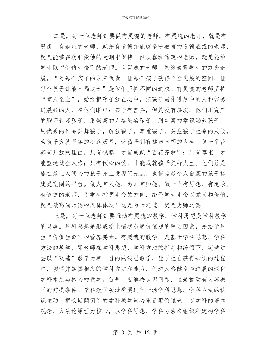 副局长在德育建设会讲话与副局长在快递“最后一公里”峰会的致辞汇编_第3页