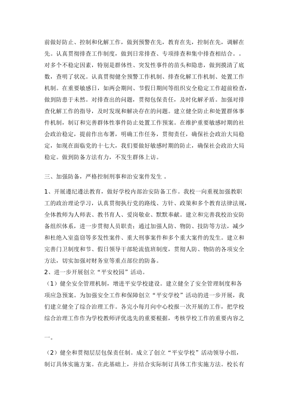 2025年维稳自查报告_第2页