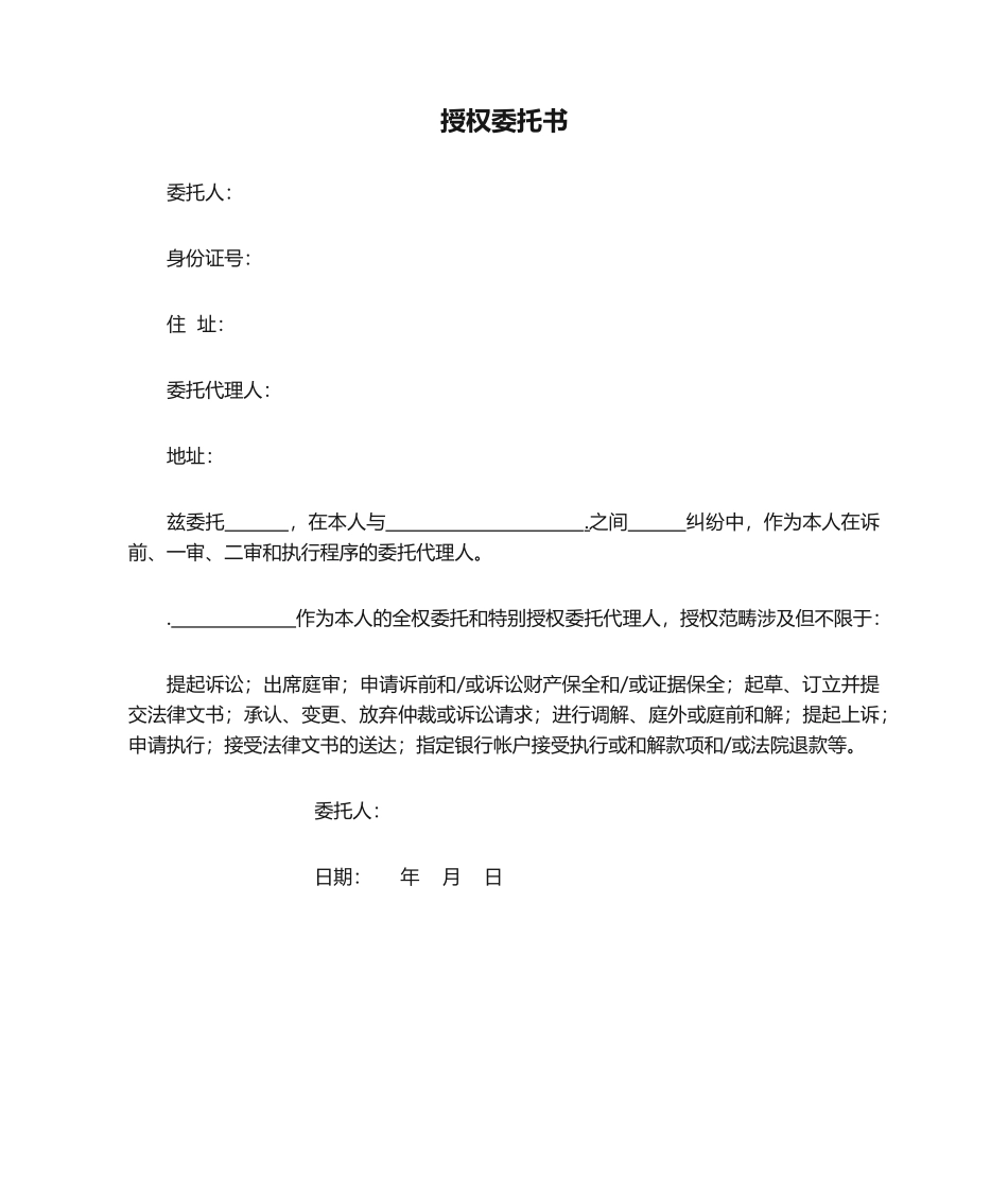 2025年授权委托书法院_第1页