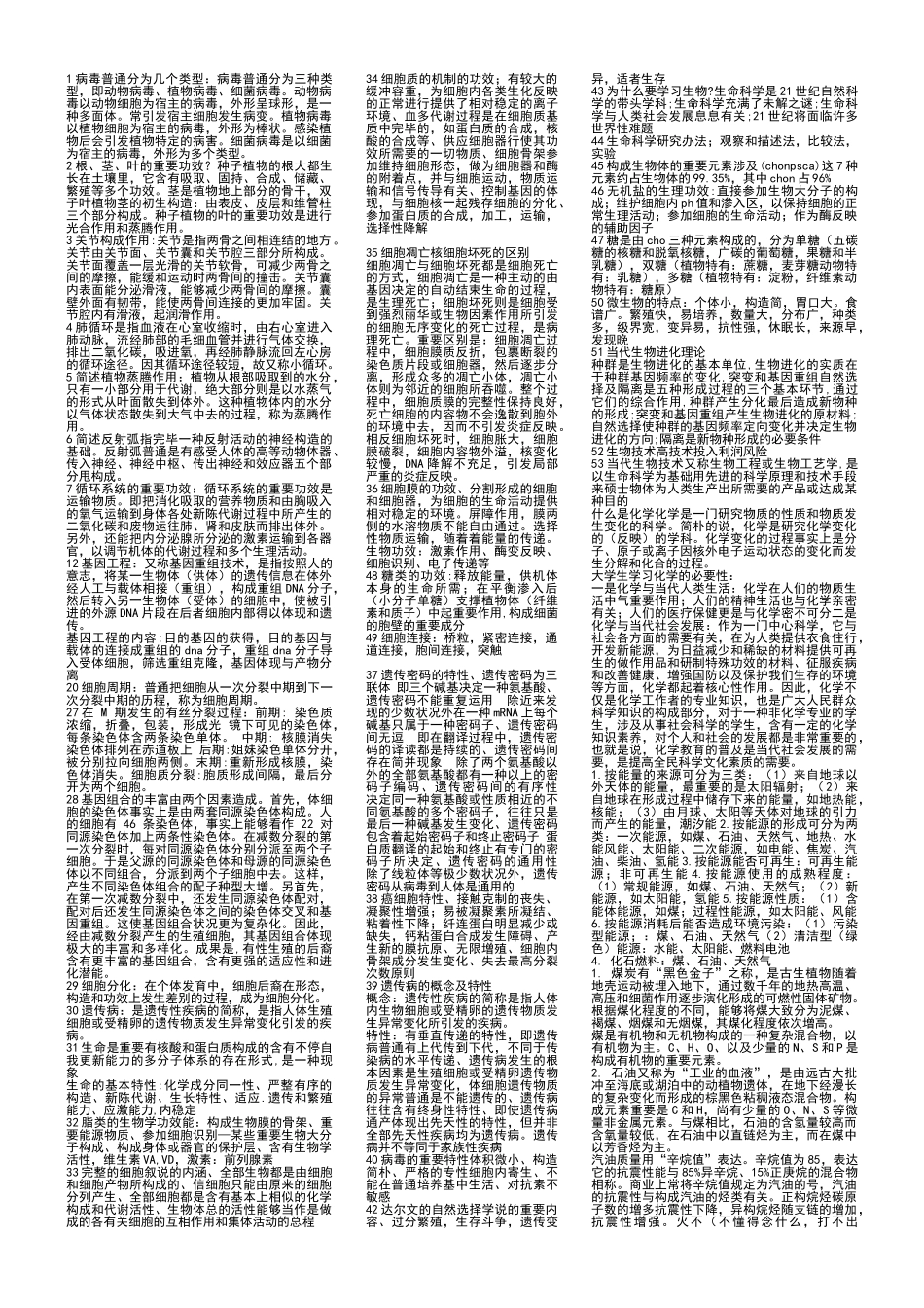 2025年自然科学概论复习题_第1页