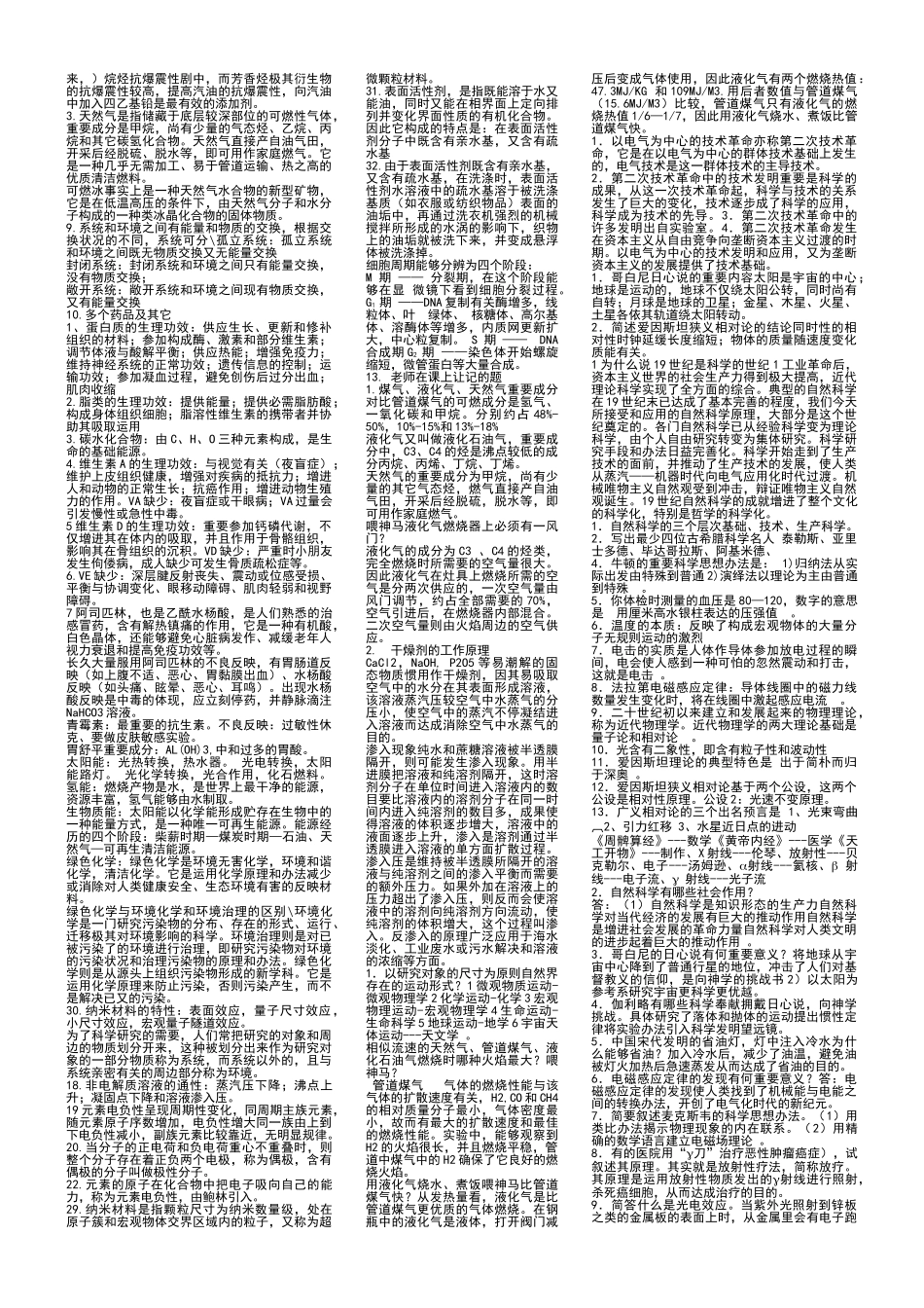 2025年自然科学概论复习题_第2页