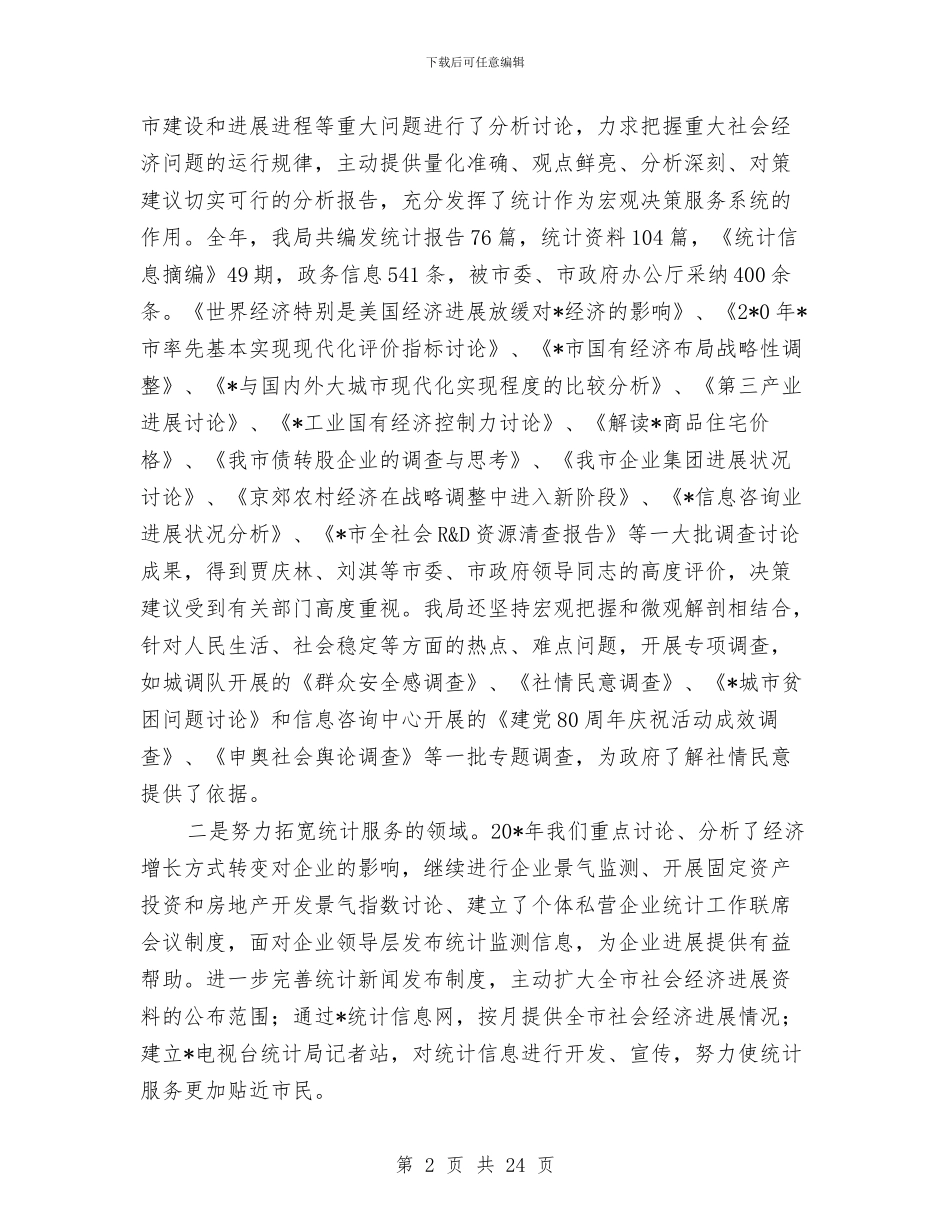 副局长在总结表彰大会上的讲话与副局长在政行风建设监督员工作会上的讲话汇编_第2页
