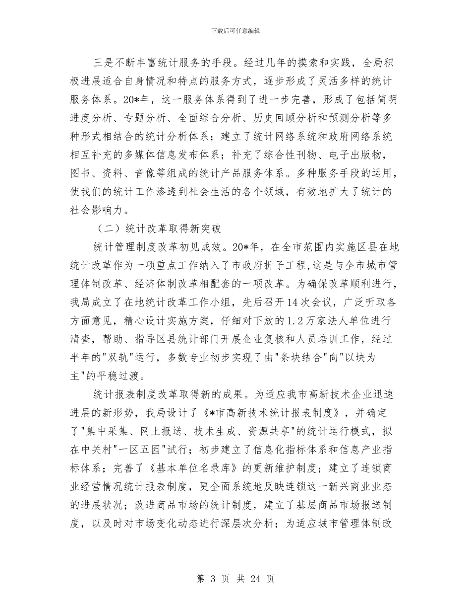 副局长在总结表彰大会上的讲话与副局长在政行风建设监督员工作会上的讲话汇编_第3页