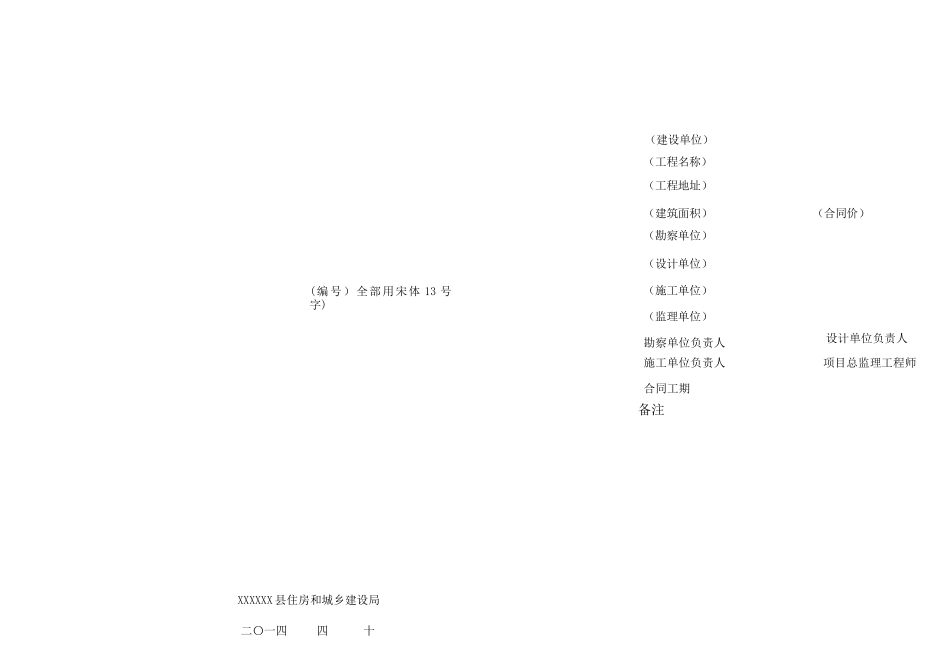 2025年新版建设工程施工许可证打印范本_第1页