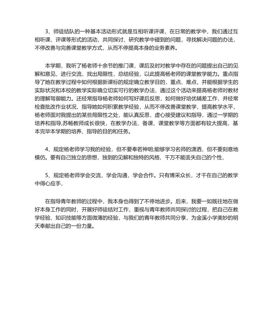 2025年指导培养青年教师工作个人总结_第2页