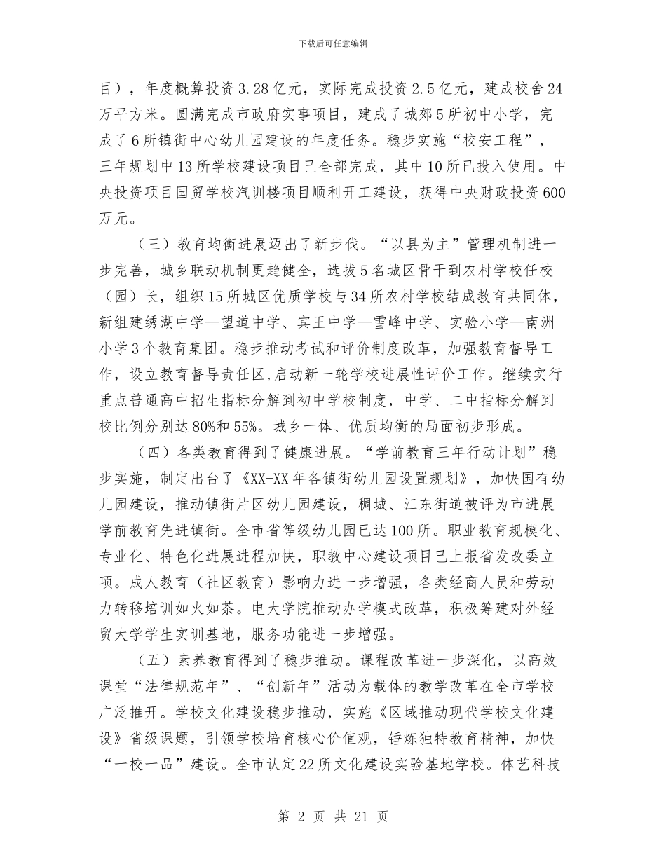 副局长在教育暨廉政建设大会发言与副局长在村三送事迹汇报发言汇编_第2页