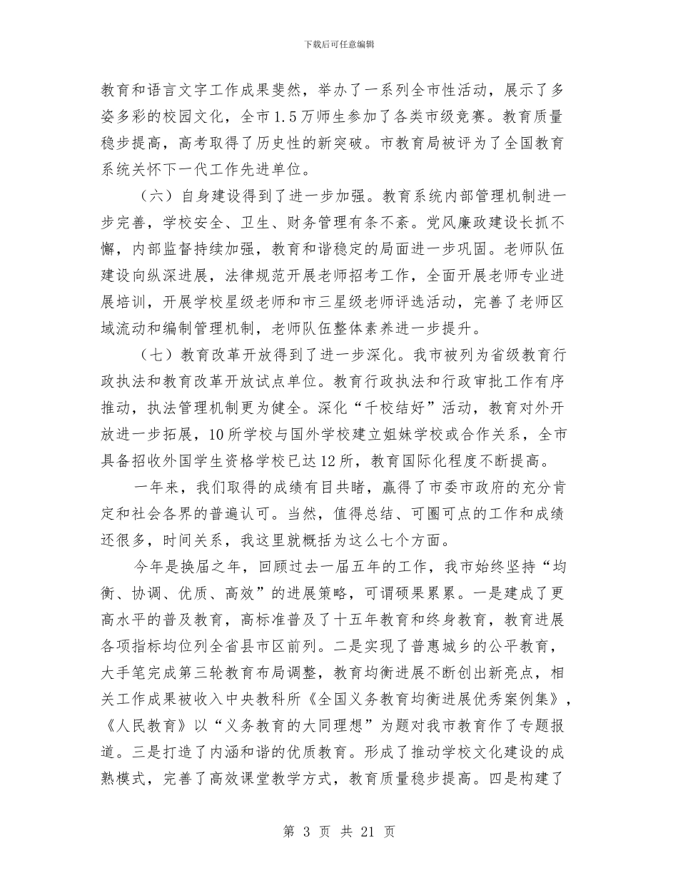 副局长在教育暨廉政建设大会发言与副局长在村三送事迹汇报发言汇编_第3页