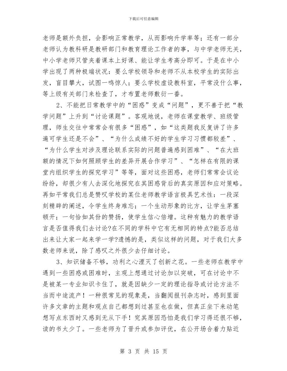 副局长在教育系统团干会讲话与副局长在村三送事迹汇报发言汇编_第3页