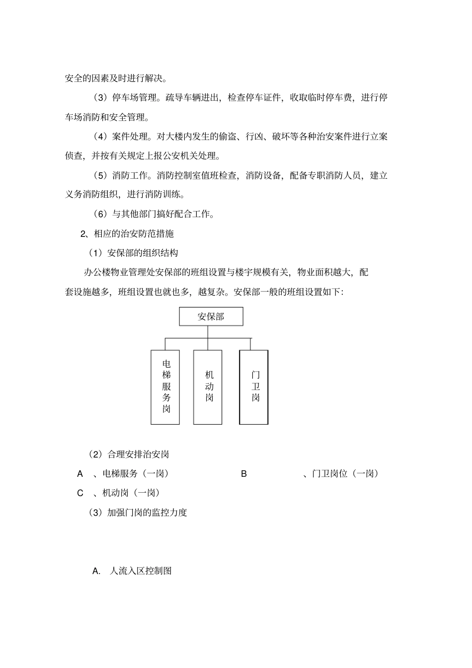 企业管理-机关办公楼物业管理草案_第2页