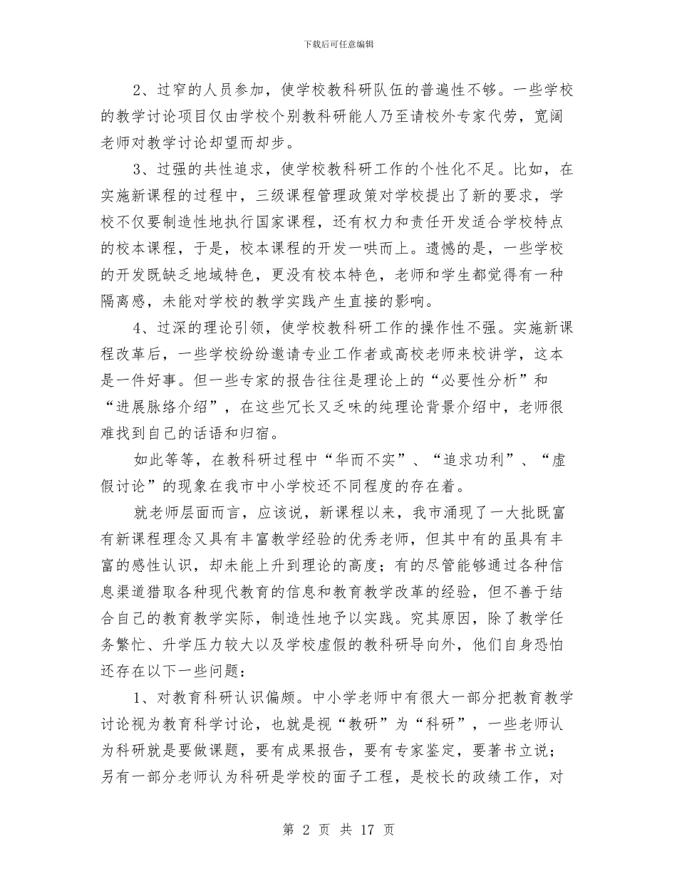 副局长在教育系统团干会讲话与副局长在林业有害生物防治会发言汇编_第2页