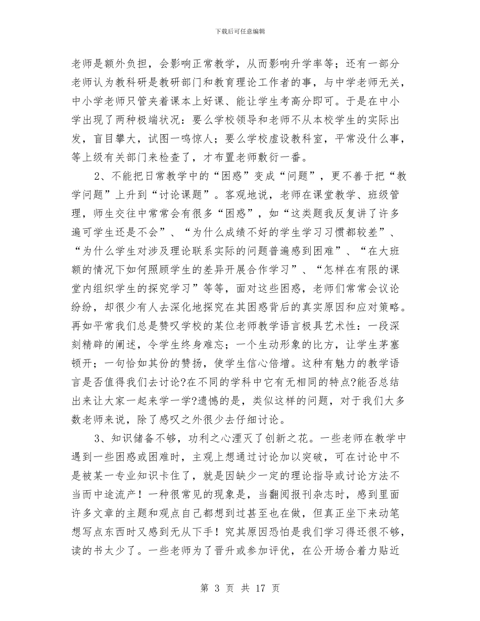 副局长在教育系统团干会讲话与副局长在林业有害生物防治会发言汇编_第3页