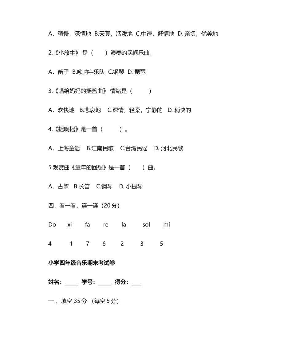 2025年小学三年级音乐期末考试卷_第2页