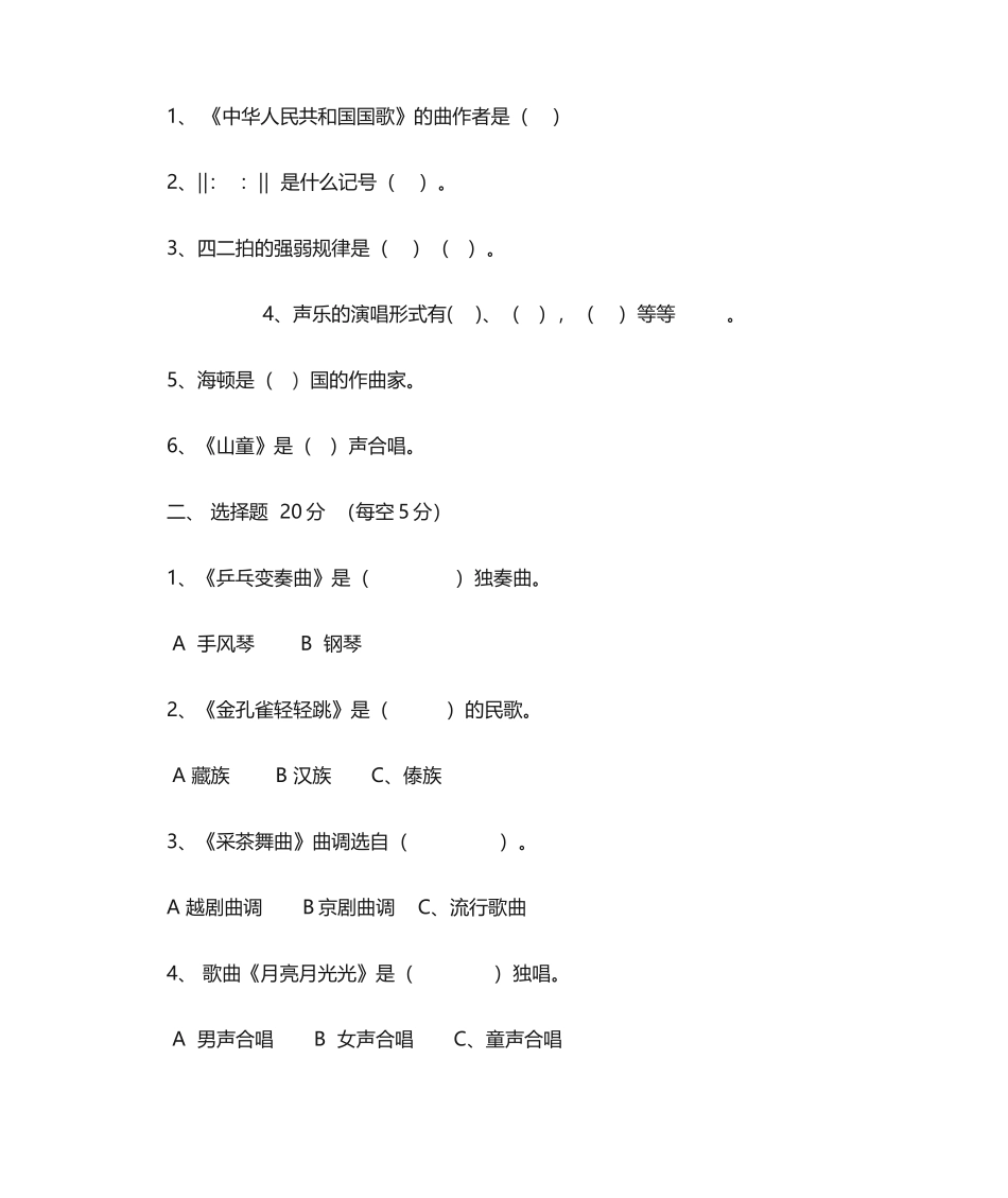 2025年小学三年级音乐期末考试卷_第3页