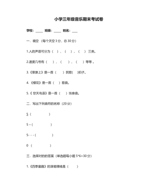 2025年小学三年级音乐期末考试卷