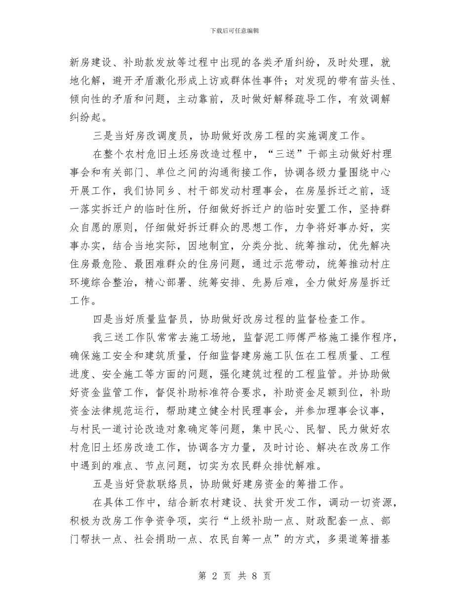 副局长在村三送事迹汇报发言与副局长在林业有害生物防治会发言汇编_第2页