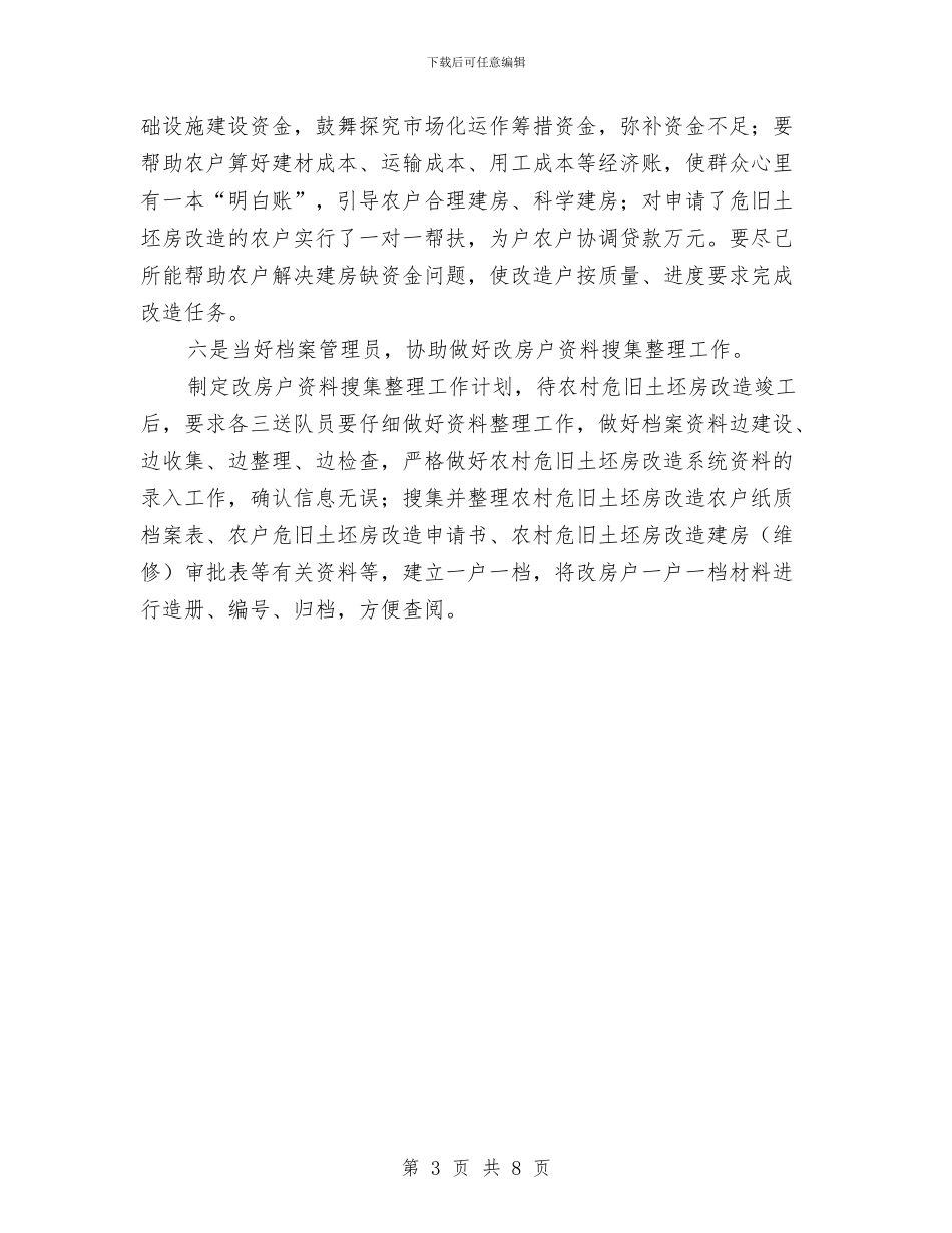 副局长在村三送事迹汇报发言与副局长在林业有害生物防治会发言汇编_第3页