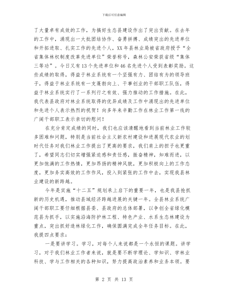 副局长在林业表彰会讲话与副局长在植保检疫工作会讲话汇编_第2页