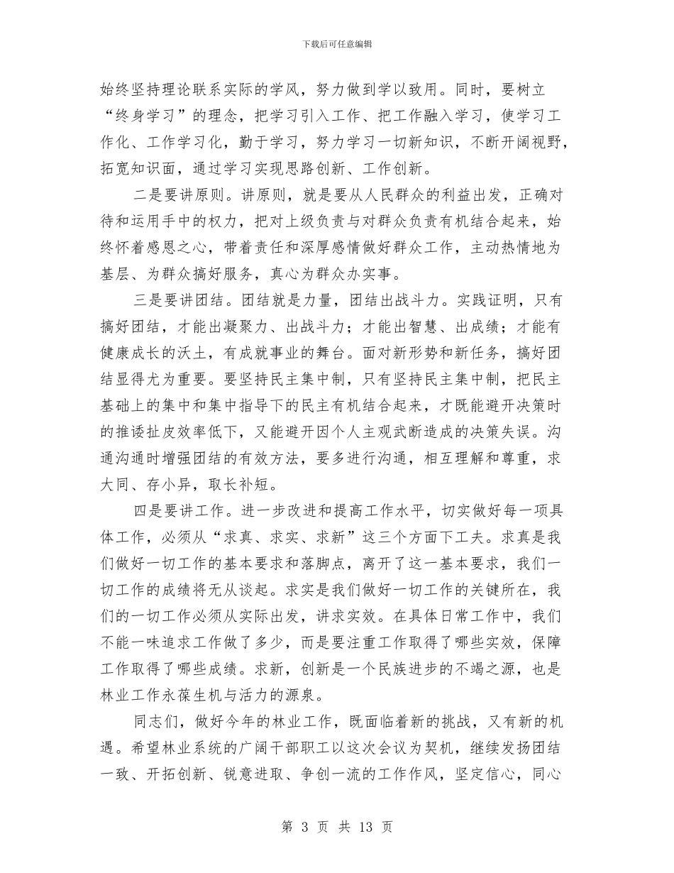 副局长在林业表彰会讲话与副局长在植保检疫工作会讲话汇编_第3页