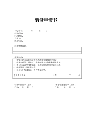2025年装修申请书